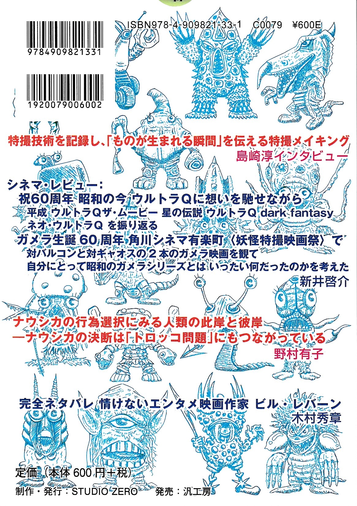 サブカル・ポップマガジン　まぐまPB16　「特撮学」の前哨 批評と研究の臨界の画像