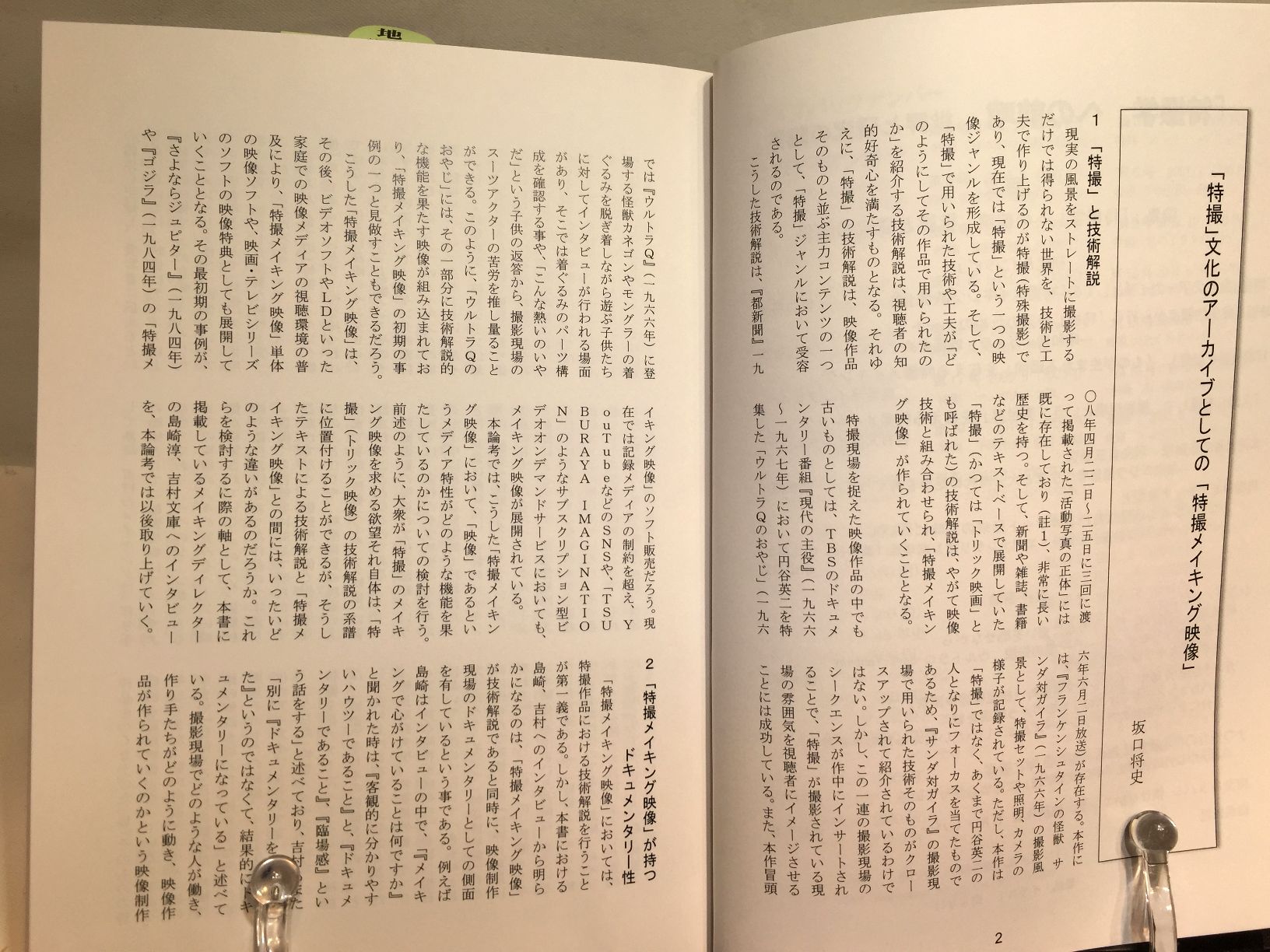 サブカル・ポップマガジン　まぐまPB16　「特撮学」の前哨 批評と研究の臨界の画像