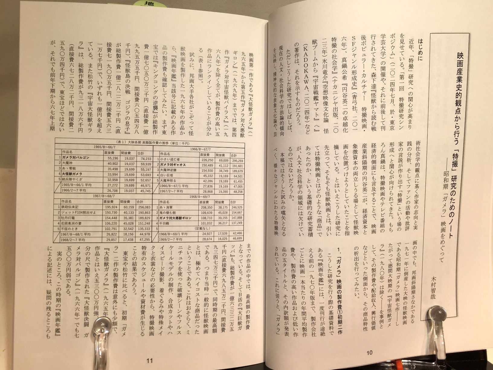 サブカル・ポップマガジン　まぐまPB16　「特撮学」の前哨 批評と研究の臨界の画像