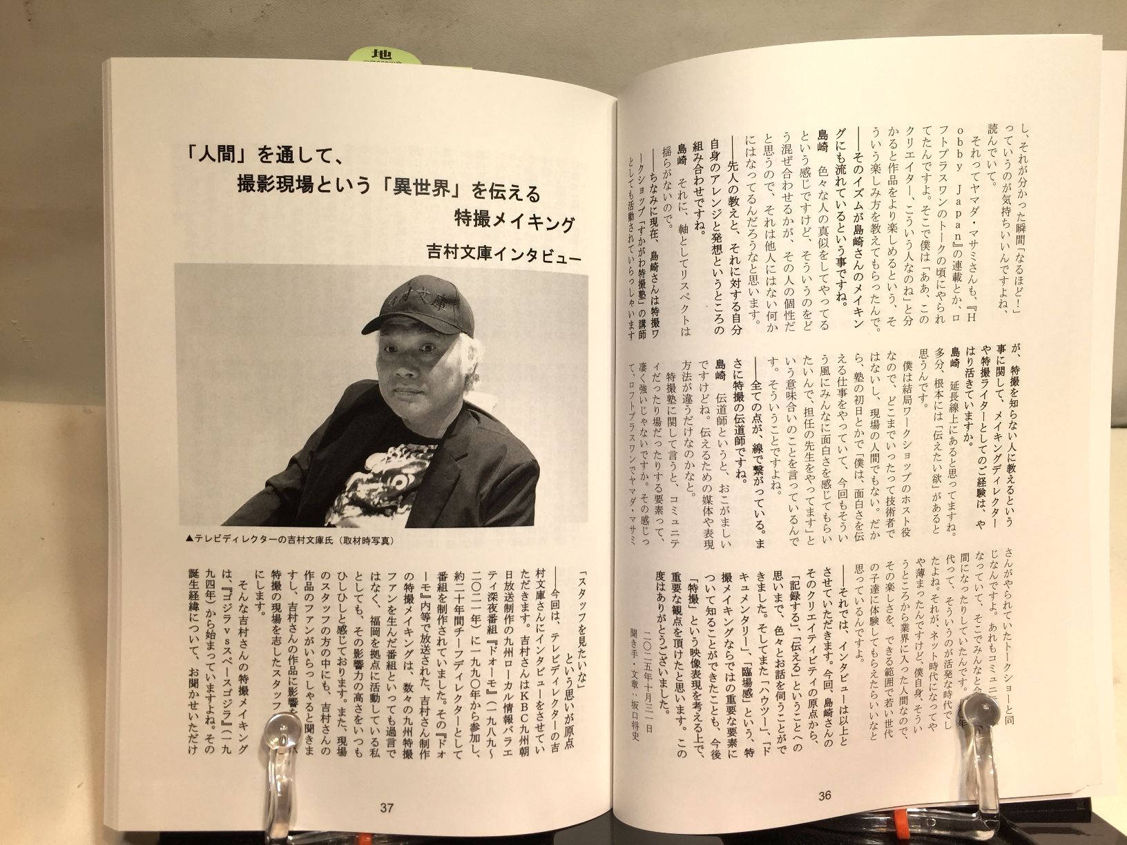 サブカル・ポップマガジン　まぐまPB16　「特撮学」の前哨 批評と研究の臨界の画像
