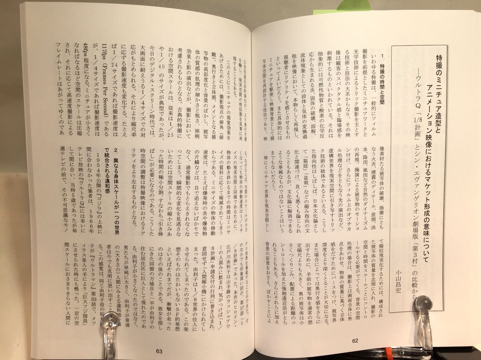 サブカル・ポップマガジン　まぐまPB16　「特撮学」の前哨 批評と研究の臨界の画像