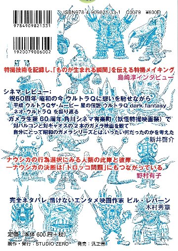 サブカル・ポップマガジン　まぐまPB16　「特撮学」の前哨 批評と研究の臨界の画像