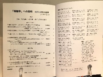 サブカル・ポップマガジン　まぐまPB16　「特撮学」の前哨 批評と研究の臨界の画像