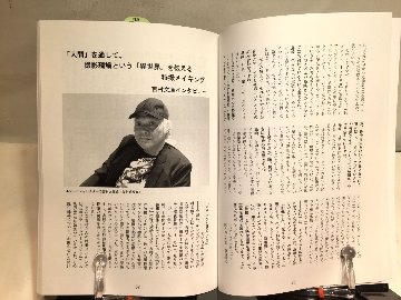 サブカル・ポップマガジン　まぐまPB16　「特撮学」の前哨 批評と研究の臨界の画像