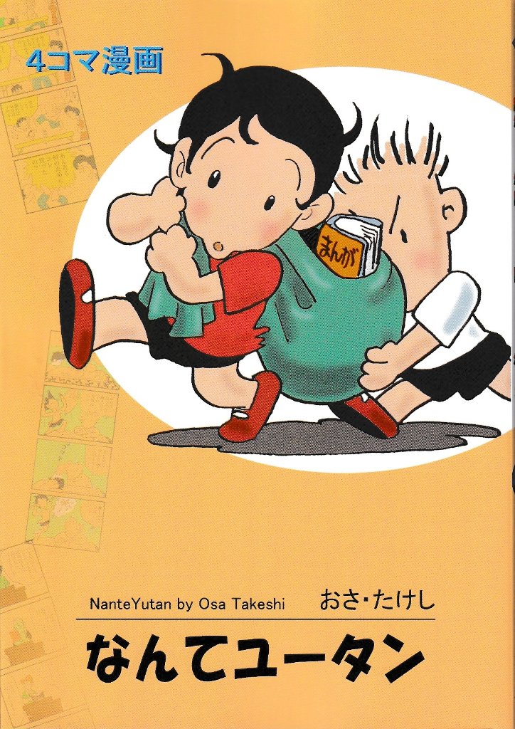 なんてユータンの画像