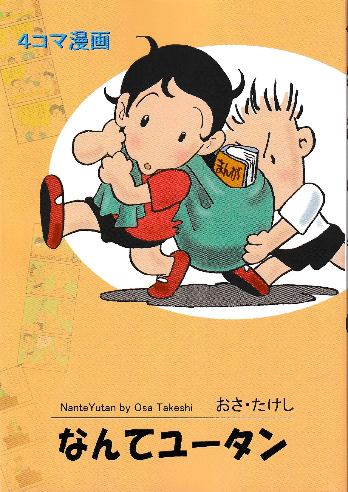 なんてユータンの画像