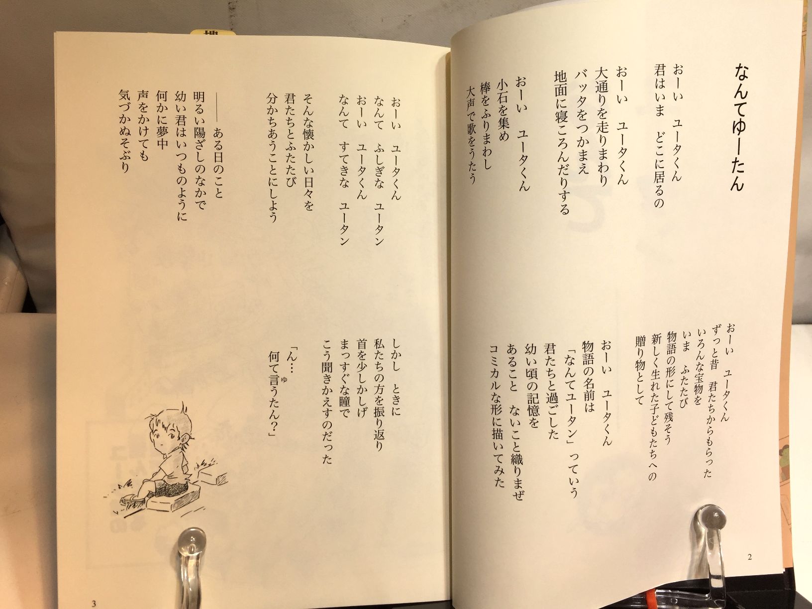 なんてユータンの画像