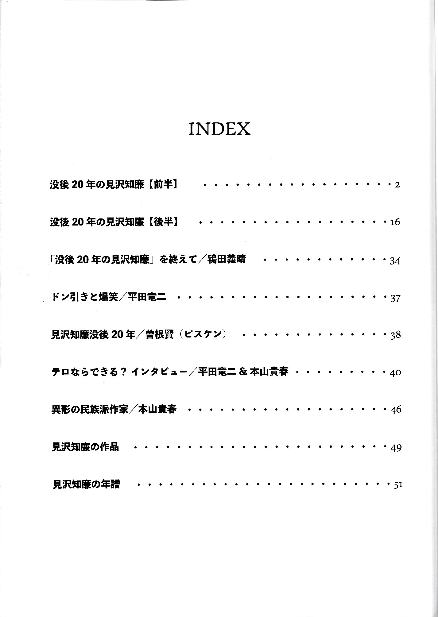 没後20年の見沢知廉の画像