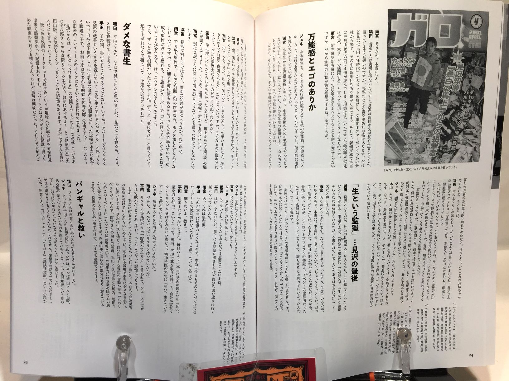 没後20年の見沢知廉の画像