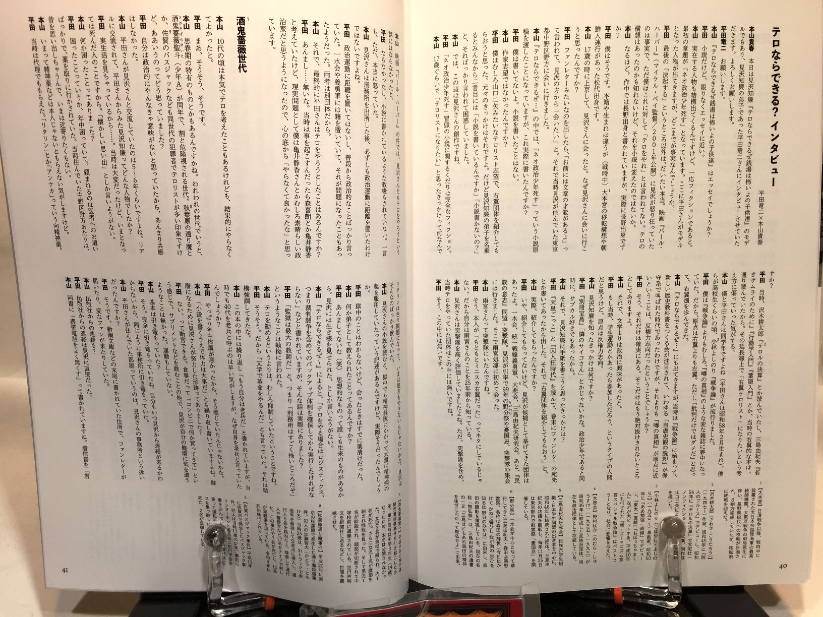 没後20年の見沢知廉の画像