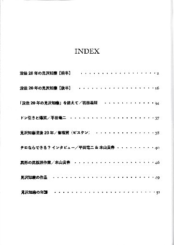 没後20年の見沢知廉の画像