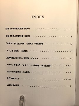 没後20年の見沢知廉の画像