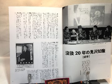 没後20年の見沢知廉の画像