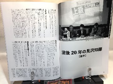 没後20年の見沢知廉の画像