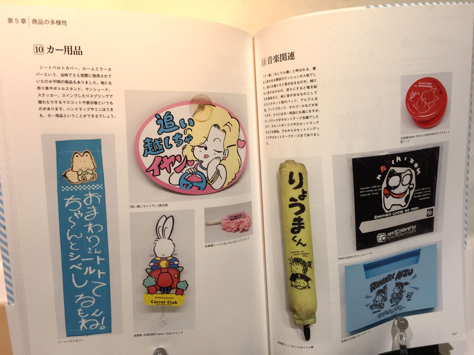 ファンシー絵みやげ大百科　忘れられたバブル時代の観光地みやげの画像