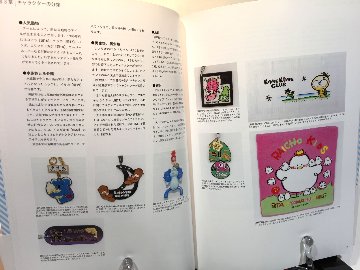 ファンシー絵みやげ大百科　忘れられたバブル時代の観光地みやげの画像