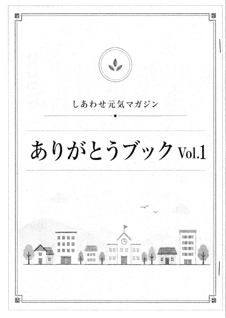 ありがとうブックVol.1の画像