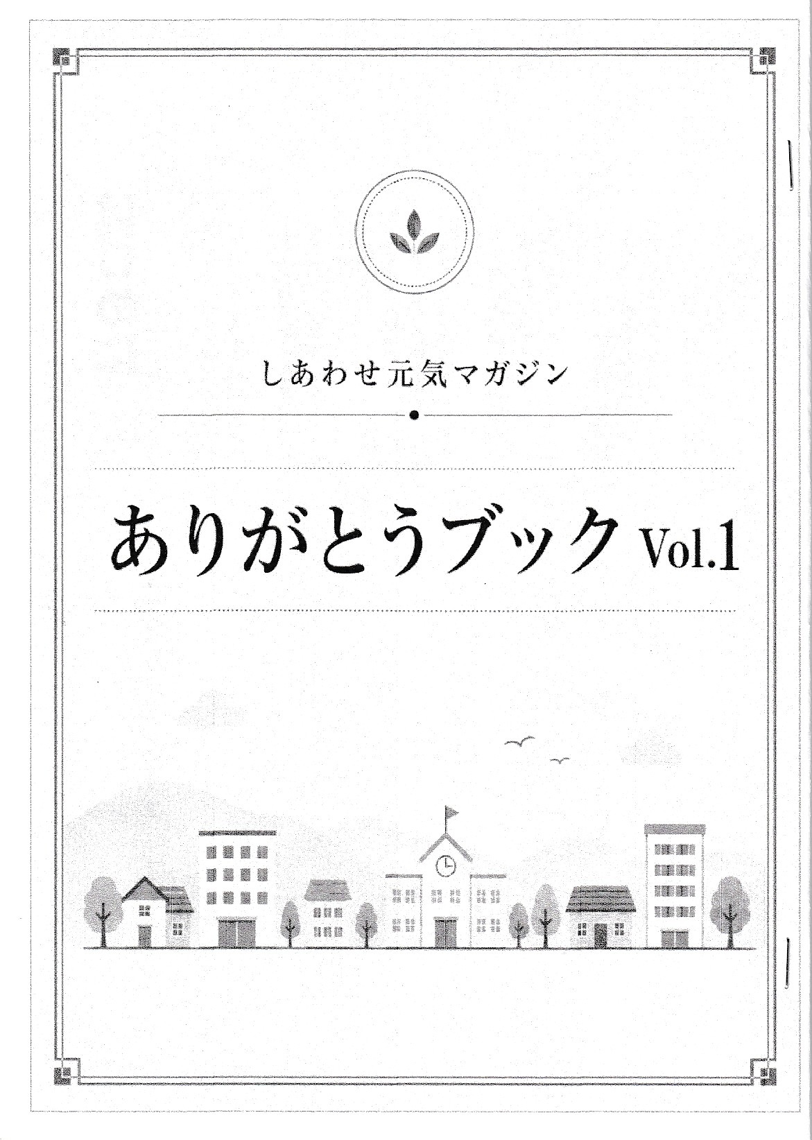 ありがとうブックVol.1の画像