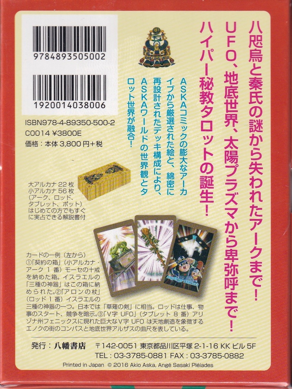 ASKA TAROT　アスカ・タロットの画像