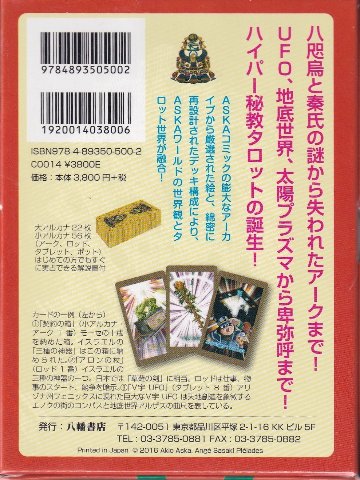 ASKA TAROT　アスカ・タロットの画像