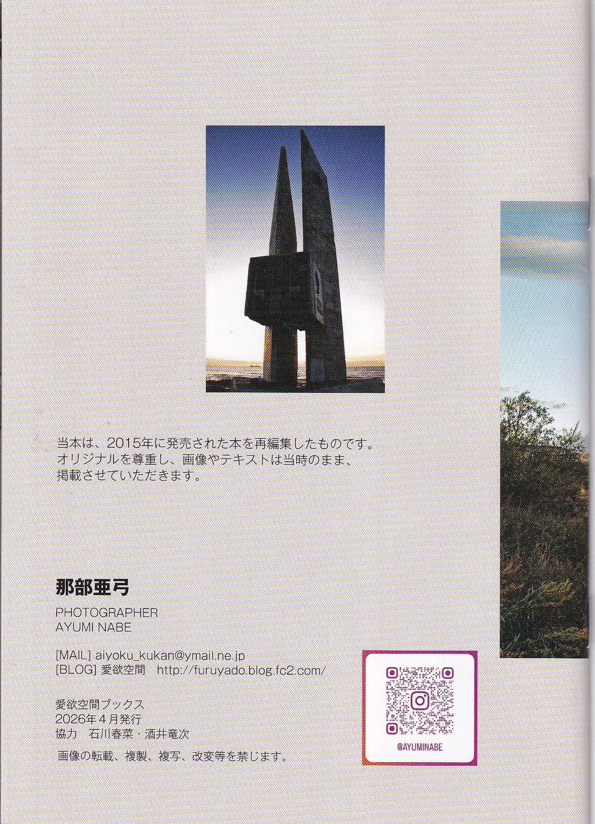 【再刊版】知られざる日本遺産～日本統治時代のサハリン廃墟巡礼～の画像