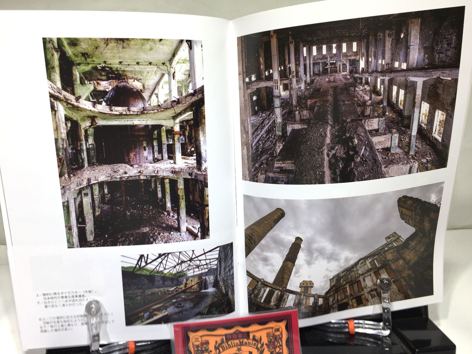 【再刊版】知られざる日本遺産～日本統治時代のサハリン廃墟巡礼～の画像