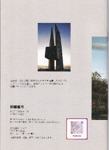 【再刊版】知られざる日本遺産～日本統治時代のサハリン廃墟巡礼～の画像