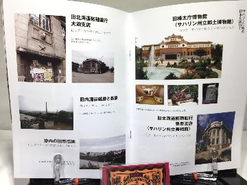 【再刊版】知られざる日本遺産～日本統治時代のサハリン廃墟巡礼～の画像