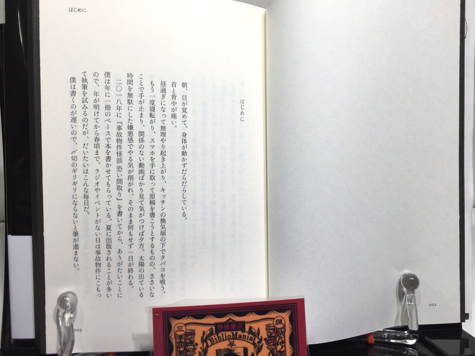  事故物件生活　恐い日常の画像