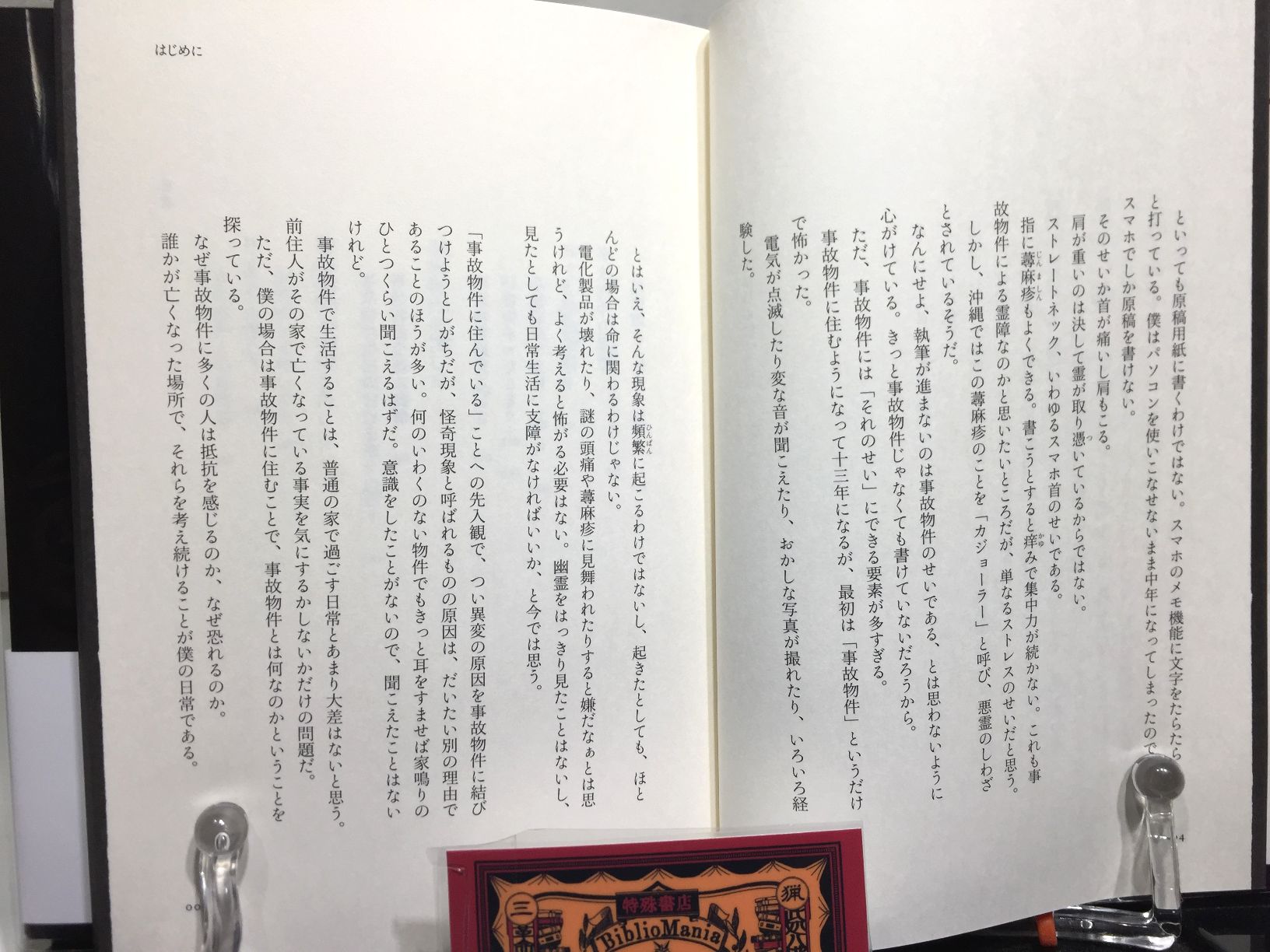  事故物件生活　恐い日常の画像