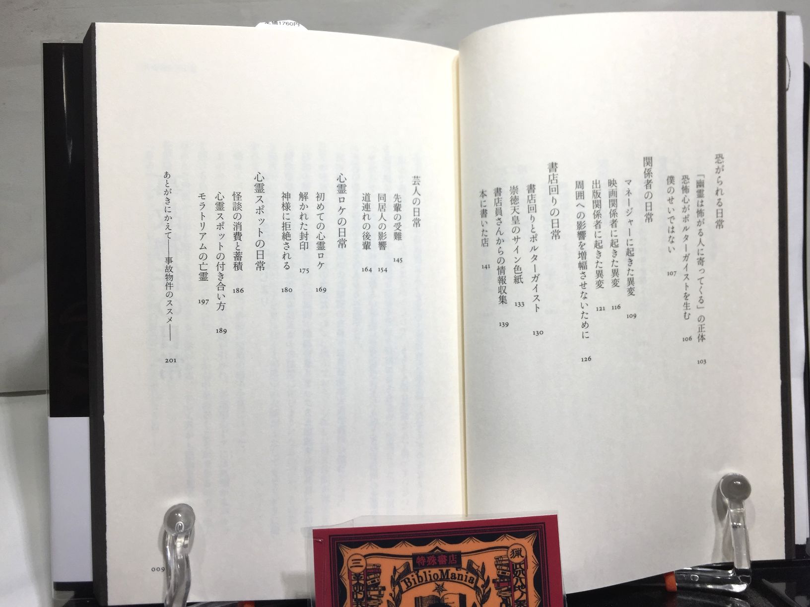  事故物件生活　恐い日常の画像