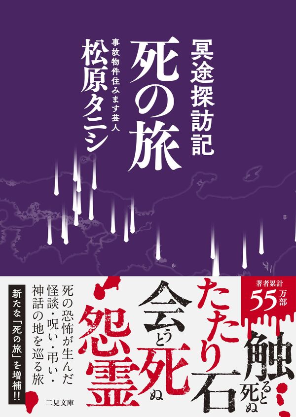 冥途探訪記　死の旅の画像