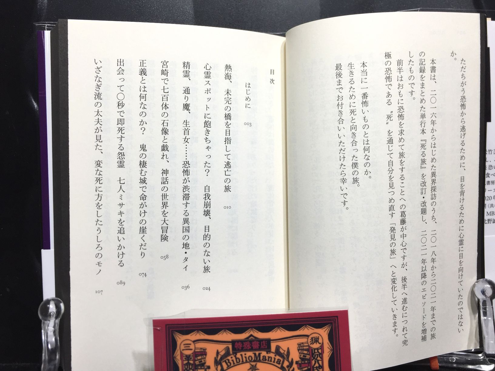 冥途探訪記　死の旅の画像