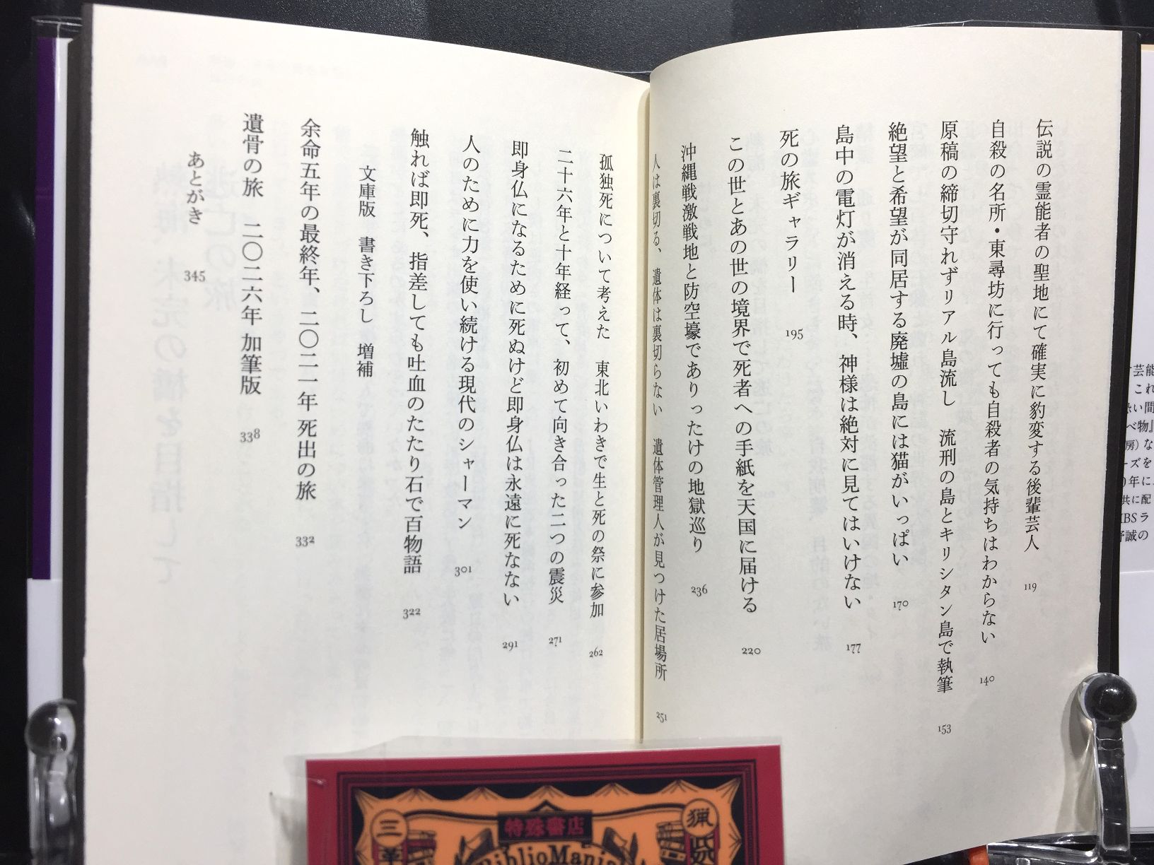 冥途探訪記　死の旅の画像