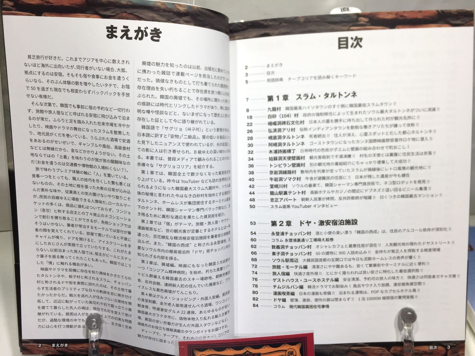 チープコリア ヘル朝鮮の歩き方の画像