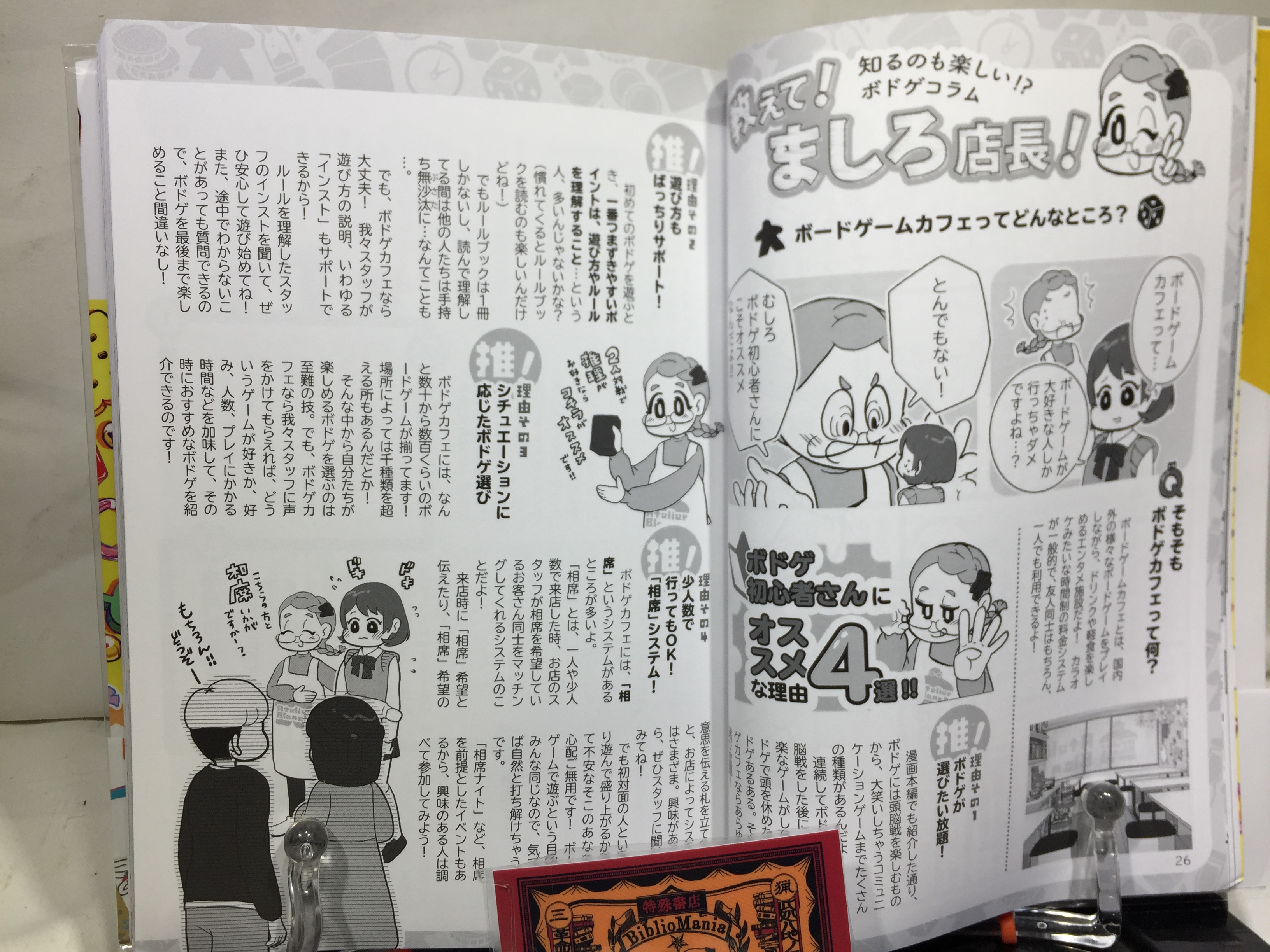  あたしのボドゲができるまで マンガでわかる！　ボードゲーム制作入門の画像