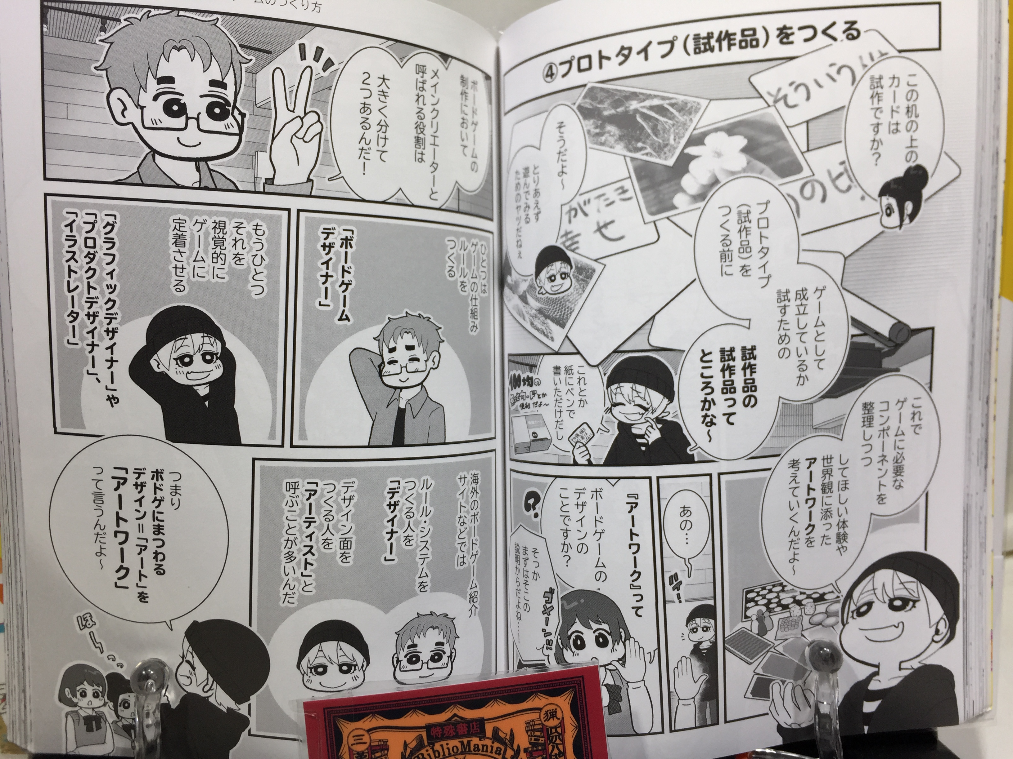  あたしのボドゲができるまで マンガでわかる！　ボードゲーム制作入門の画像