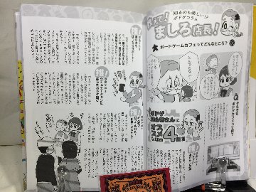  あたしのボドゲができるまで マンガでわかる！　ボードゲーム制作入門の画像