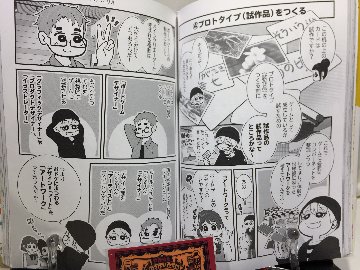  あたしのボドゲができるまで マンガでわかる！　ボードゲーム制作入門の画像