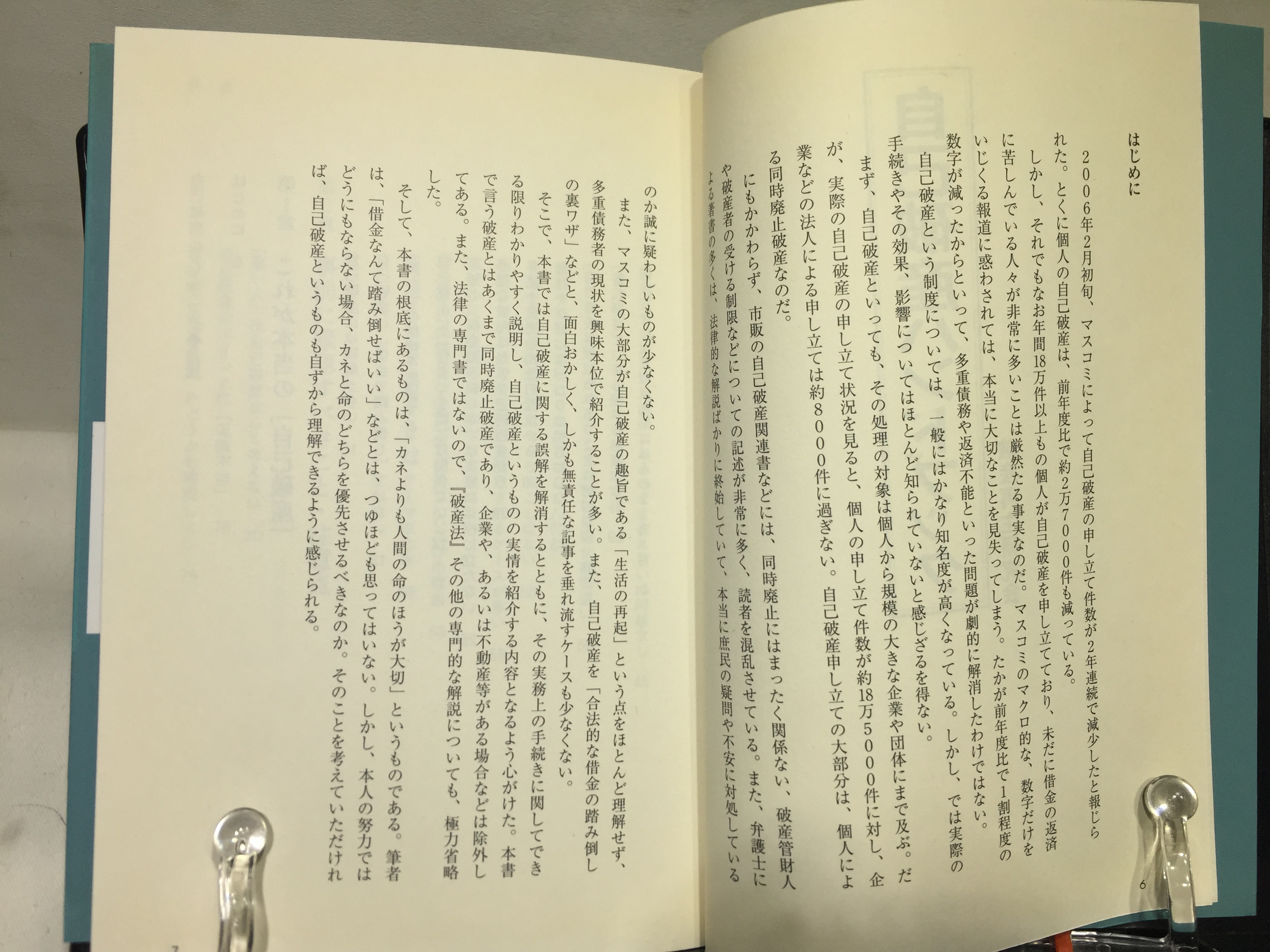 自己破産ハンドブック　の画像