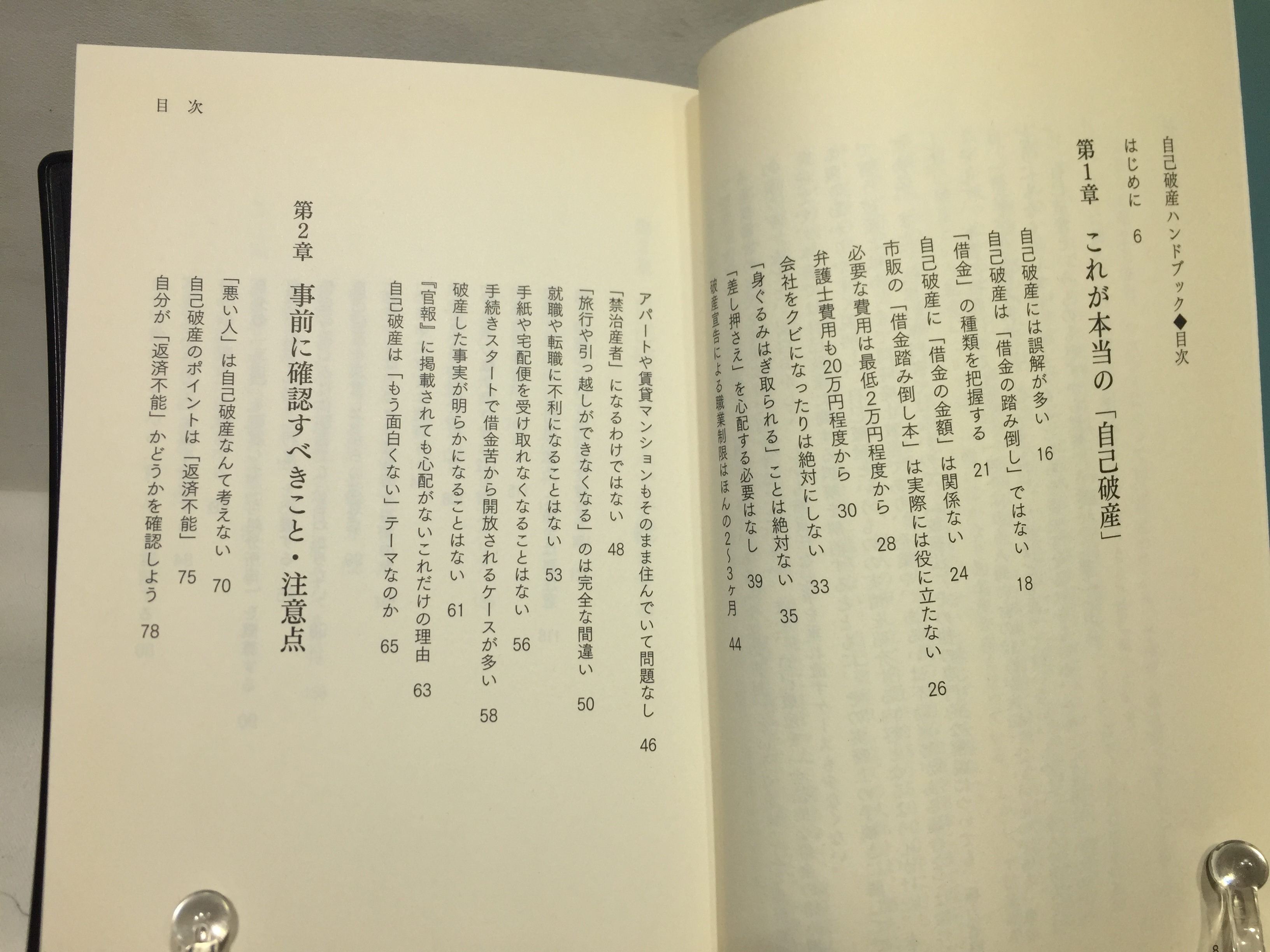 自己破産ハンドブック　の画像