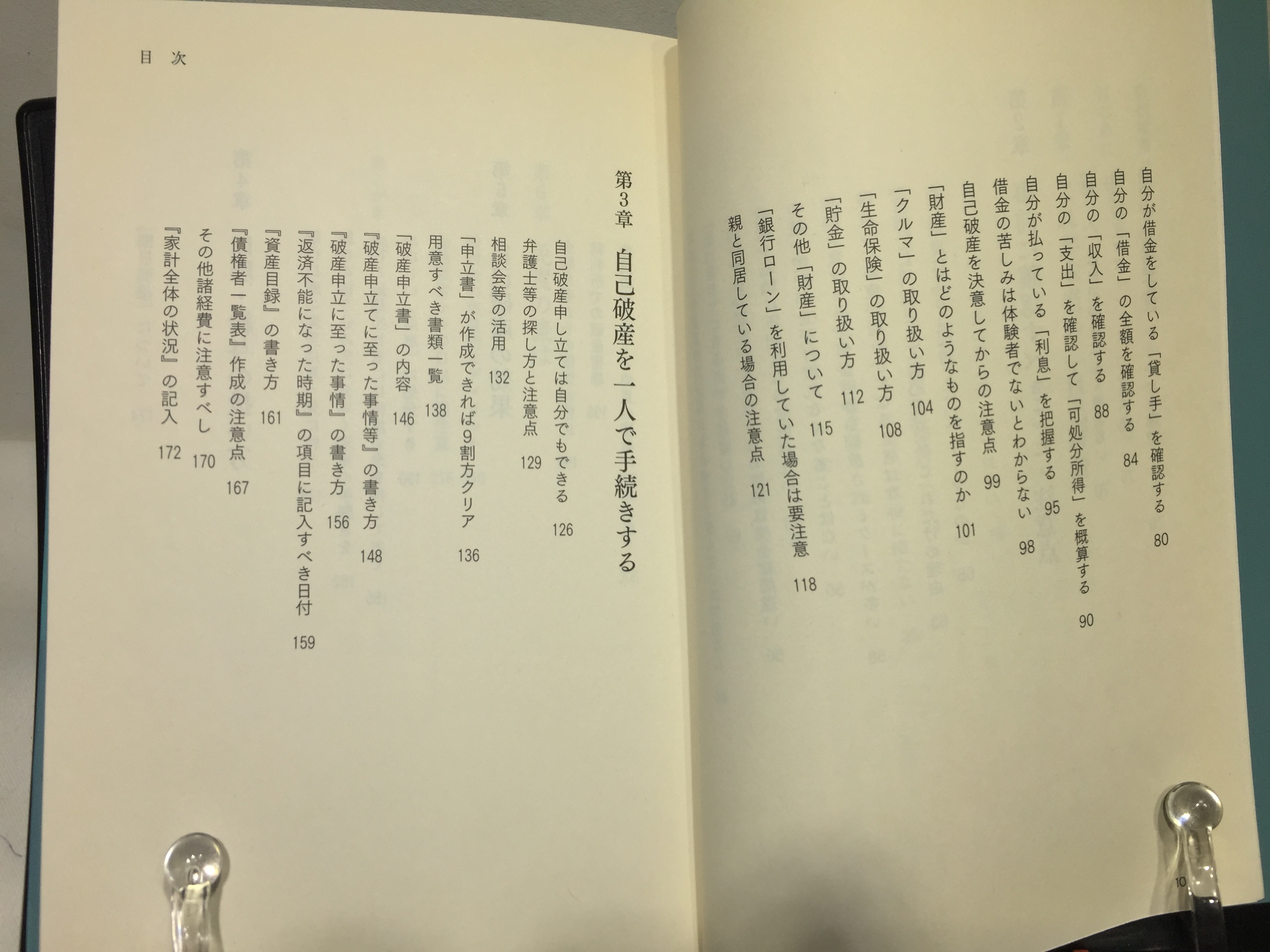 自己破産ハンドブック　の画像