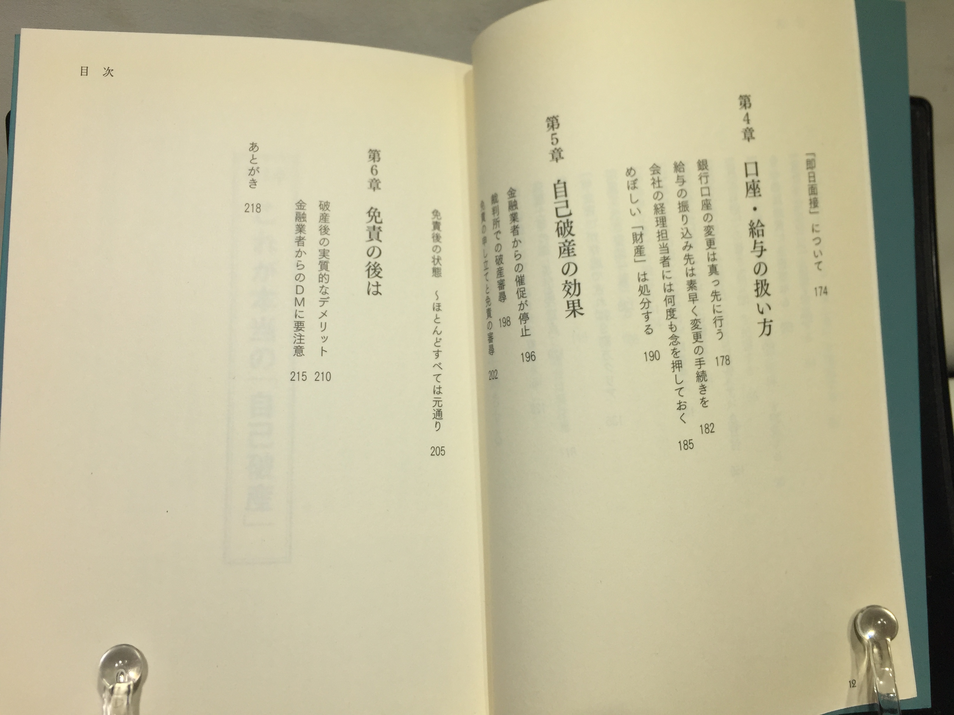 自己破産ハンドブック　の画像
