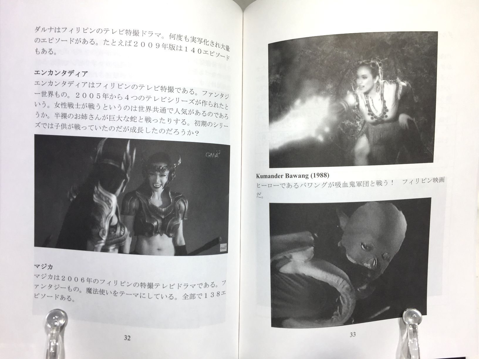 フィリピンヒーロー読本　【かに温泉】の画像