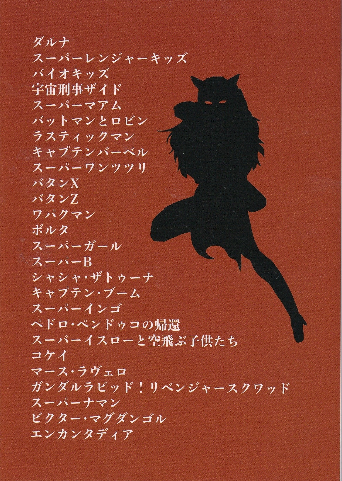 フィリピンヒーロー読本　【かに温泉】の画像