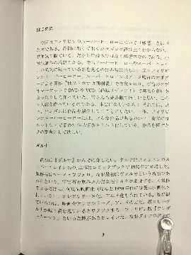 フィリピンヒーロー読本　【かに温泉】の画像