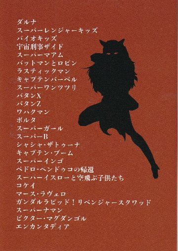 フィリピンヒーロー読本　【かに温泉】の画像