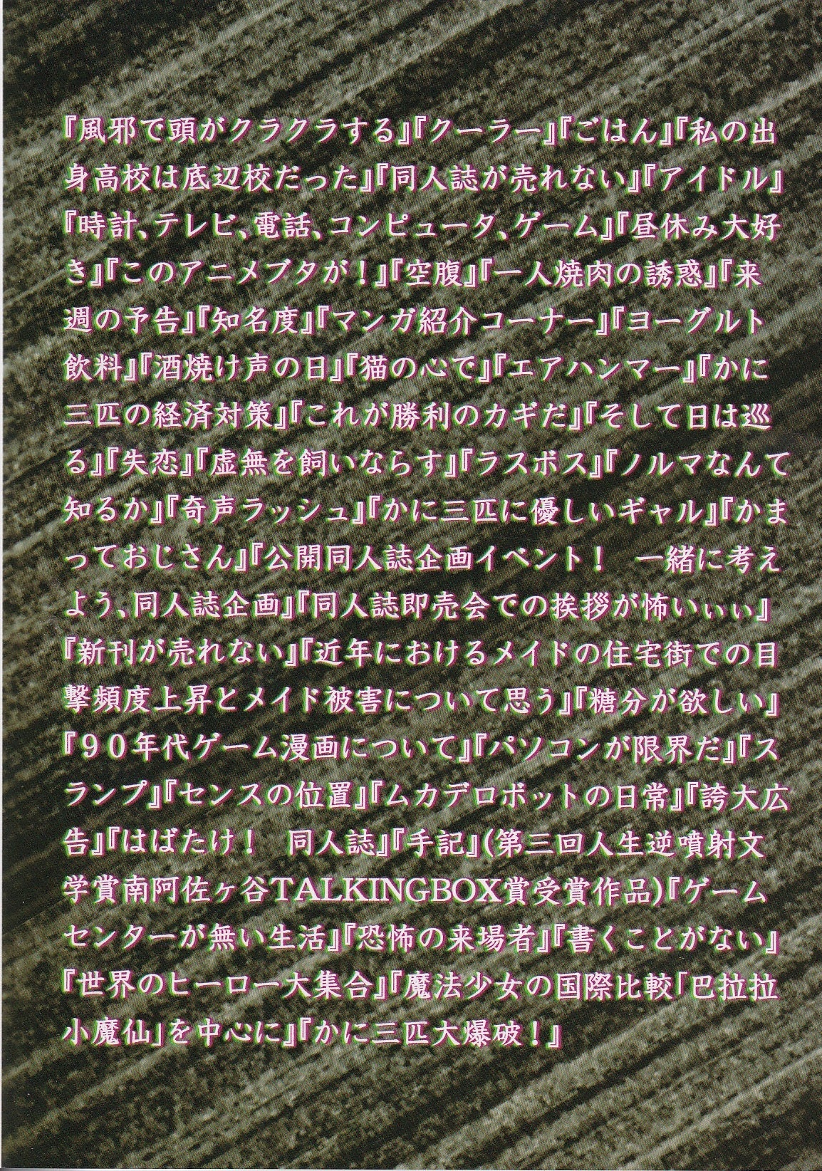 「これが文学だなんて僕はこれっぽっちも信じていない」　【かに温泉】の画像