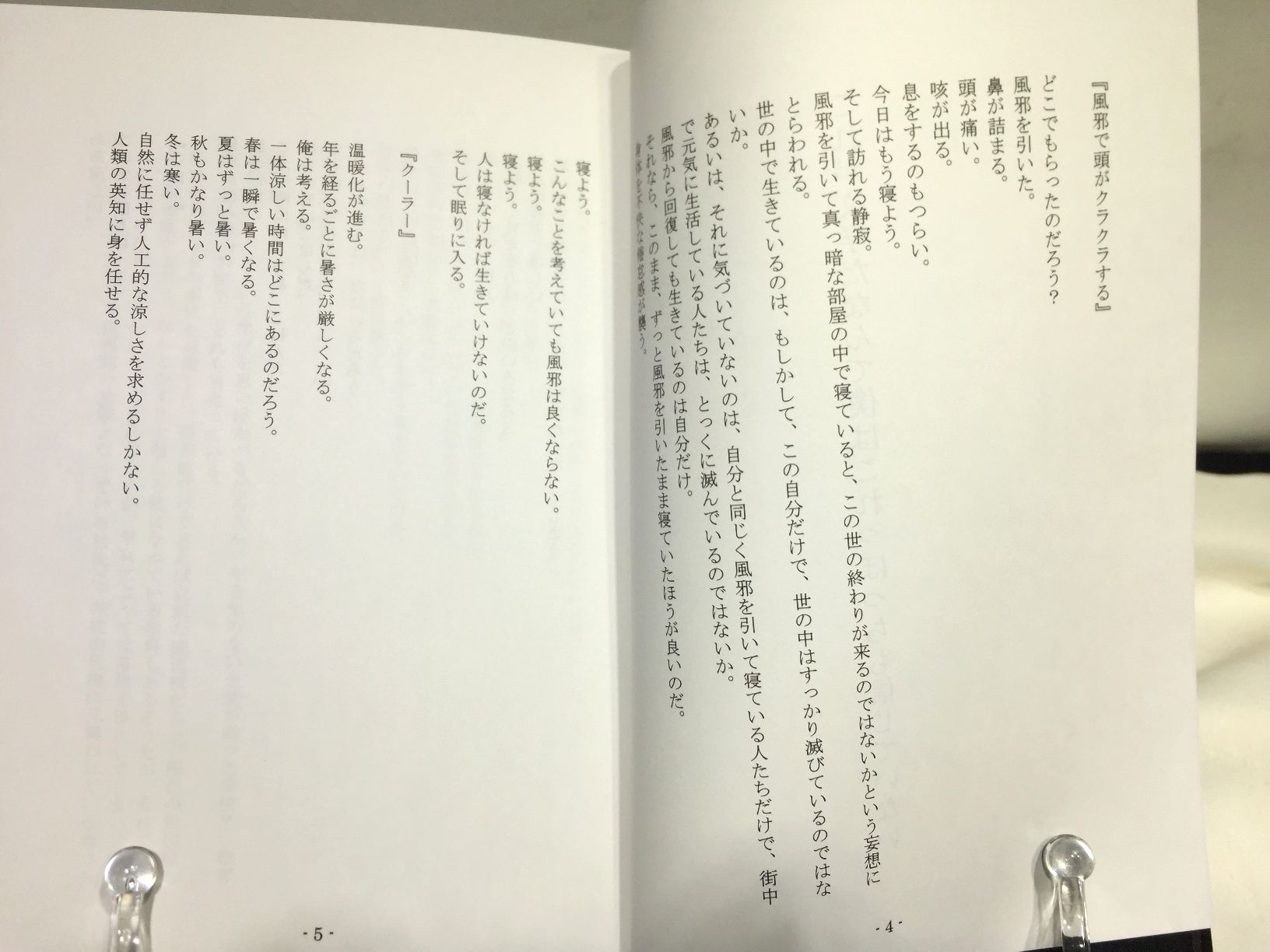 「これが文学だなんて僕はこれっぽっちも信じていない」　【かに温泉】の画像