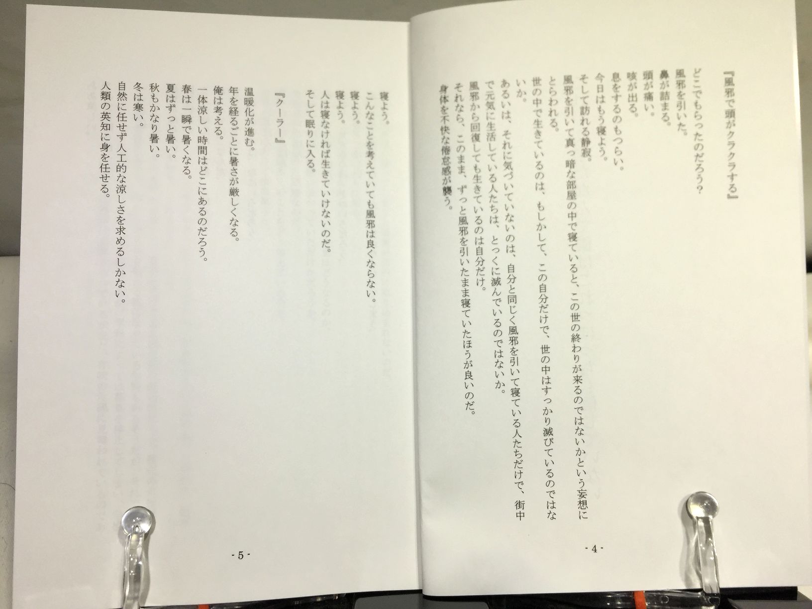 「これが文学だなんて僕はこれっぽっちも信じていない」　【かに温泉】の画像
